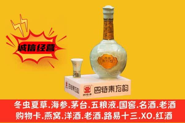安泽县上门回收四特酒价格