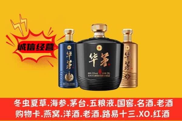 安泽县上门回收华茅价格