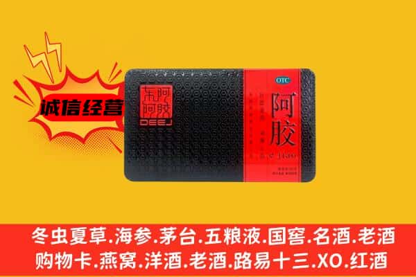 安泽县回收阿胶