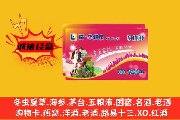 安泽县回收超市卡