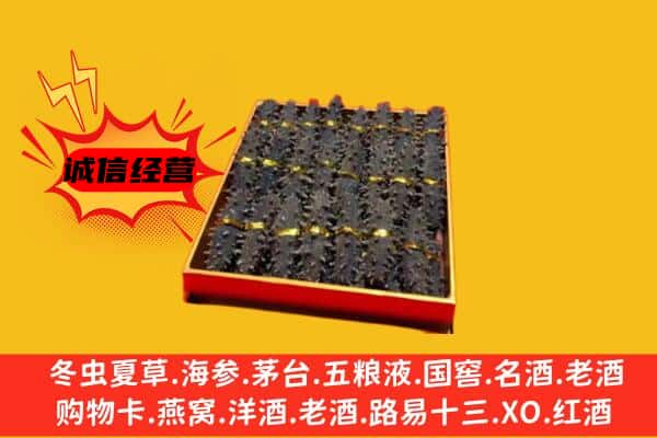 安泽县回收海参