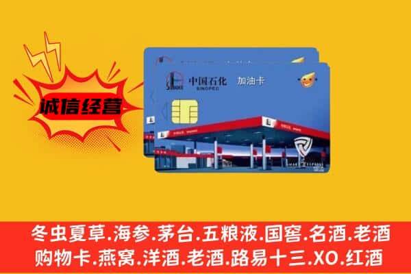 安泽县回收加油卡