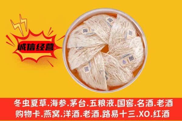 安泽县回收燕窝